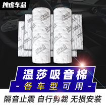 Car sound-absorbing cotton whole car sound insulation noise reduction noise reduction wheel four-door hub trunk car self-adhesive cotton shock plate