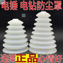 Transparent impact punching drilling household device set electric hammer drill electric hammer electric drill tool woodworking dust collector dustproof