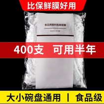Refreshing film cover food grade disposable refreshing bag kitchen leftover hood home commercial self-sealing refreshing bag universal