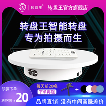 Turntable king rotary shooting turntable Video display table base Electric automatic turntable photo still life Large still life table