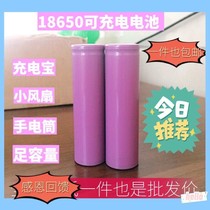 Small fan rechargeable battery 18650 Large capacity Lithium battery 3 7V Anti-mosquito flapping battery charging fan battery