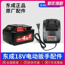 Dongcheng 18V lithium battery charger electric wrench angle grinder electric hammer hand electric drill Dongcheng original spare parts