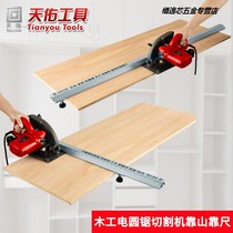 Tianyou multi-function cutting mechanical and electrical circular saw portable woodworking flip table saw guide rail fast fixing fixture patron ruler