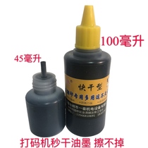 Manual coding machine special quick-drying ink Second dry printing oil Date stamp Plastic bag can not wipe off oily non-fading Transcoding imitation inkjet printer printing oil 100 ml large bottle