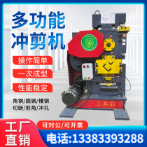 Multifunctional punching and shearing machine Angle steel channel steel cutting machine Angle iron punching machine Flat steel angle shearing machine Combined shearing machine