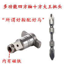 Electric wrench Square shaft multi-purpose hexagon conversion drill bit dual-purpose sleeve universal multi-function retainer chuck set