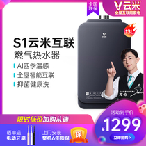 VIOMI Yunmi household gas water heater intelligent variable rise 13L liter natural gas toilet small S1 App