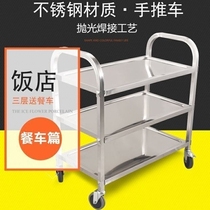 Dining cart Bowl cart Restaurant stainless steel hotel three-layer trolley Double-layer restaurant bowl cart Hotel cart