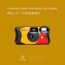 Ji Yue Chunxing Kodak disposable film camera retro student with flash fool machine birthday gift