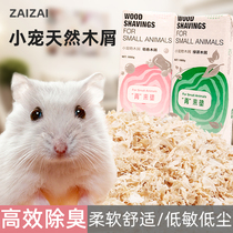 Hamster sawdust paper cotton bedding dust-free sawdust shavings deodorization sterilization set small golden bear winter warm supplies