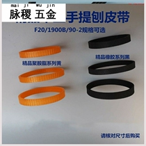Portable electric planer belt Woodworking electric planer belt accessories Electric tool accessories Electric planer belt drive belt