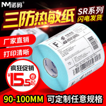 Nuo code blank thermal label printing paper 90-100*40 50 60 70 80 120 150 200 three-proof self-adhesive barcode printer sticker AliExpress E