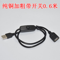  Suitable for USB extension cable data power supply Mobile phone connection with switch male plug to female seat port to 4-core plus