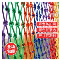 Mesh Enclosure Kindergarten Safety Net Protective Net Nylon Rope Mesh Stairway Balcony Anti-Fall Colorful Decorate Web Climbing
