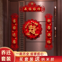 Fu Zi housewarming joy couplet moving new house entering house auspicious occupation ceremony decoration new house gate layout supplies