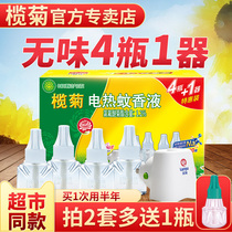 Lam chrysanthemum electric mosquito liquid baby pregnant women electric mosquito incense household plug-in anti-mosquito repellent liquid
