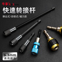 Hex shank to square extension rod sleeve Extension electric wrench sleeve head connection conversion rod flashlight drill joint