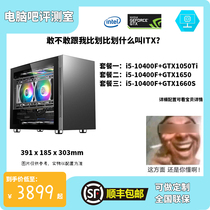 Computer bar evaluation room i5 10400F GTX1050Ti 1650 1660s ITX eating chicken 2077 host