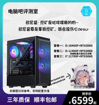 (Mining forbidden) computer bar evaluation room i5 10400F 11700F RTX3060 game console 9
