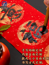 Handwritten couplets for custom marriage Spring couplets Qiao relocating to new residence entrance gate Sprinkle Golden Personality Chinese New Year Creative Fu Character Paste
