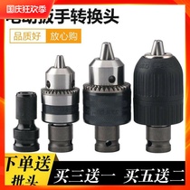 Electric wrench conversion batch head Telescopic hexagon conversion head drill chuck adapter rod 1 2 turn 1 4 air gun sleeve elastic sleeve