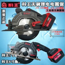 Ke Wang brushless electric circular saw 6 inch charging chainsaw woodworking portable saw 165MM multifunctional industrial cutting tool