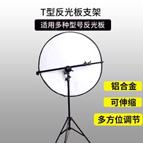 Baizhu reflective panel stent floor cantilever clamping cantilever wedding dress dress real film building photography complement