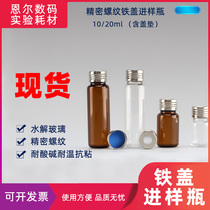 10 20ml headspace bottle with injection pad CTC three-in-one headspace analysis bottle injection bottle Precision thread bottle magnetic cap Brook sampler with cover pad screw Port purge and trap bottle