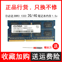 Elpida DDR3 1333 4G notes computer this memory 2g 2RX8 PC3 10600S