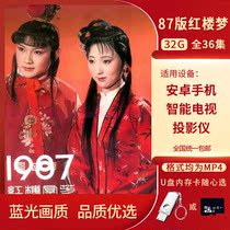 1080P costume drama 87 version of the Dream of Red Mansions32GU disk universal TV series memory card with adapter