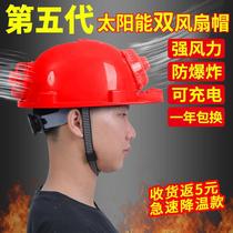  Air conditioning construction site helmet helmet Solar dual fan hat Construction site anti-smashing helmet Summer cooling artifact