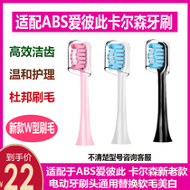 Adapt ABS love each other Carlson new and old adult children sonic electric toothbrush head universal replacement soft hair