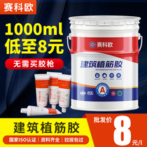 Fanging glue construction House bridge reinforcement project strong glue reinforced concrete resin anchor barrel