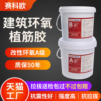 Epoxy resin reinforcement adhesive Construction site concrete anchoring reinforcement with red curing agent A-grade reinforcement adhesive