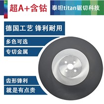 High speed steel circular saw sheet imported super A cobalt-containing special cut stainless steel burr-free cutting tube machine saw blade 275300315