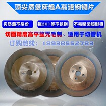 Grey super A high speed steel circular saw sheet 275300325 burr-free water cutting sheet medium 201202 stainless steel tube