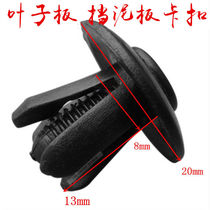Original Dongfeng Scenery 580 lined front and rear fender wheel fender hub decorative parts Fender lining buckle