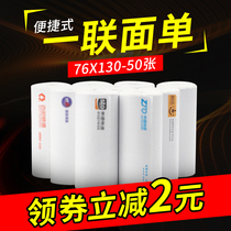 Shentong Yuantong Zhongtong Zhongtong Da 1 Lutheran express Form Volume 76 * 130 ANTI-PORTABLE ELECTRONIC FACE SINGLE BLANK THERMO-SENSITIVE LABEL PAPER BLUETOOTH LABEL NEW VERSION ROOIBIRD UNIVERSAL DELIVERY BILL