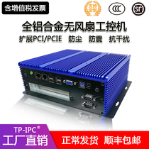 TP-IPC铝合金无风扇嵌入式工业自动化激光控制设备迷你工控机PCI/PCIE卡防尘CNC电脑主机支持XP系统