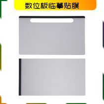 数位板保护膜CTL471 4100 490 480影拓pth451 651手绘板临摹贴膜