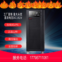 3C20KVA 18000W Shante UPS uninterruptible power supply Network server monitoring medical voltage regulator host