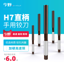 Hardened high-speed steel H7 straight handle hand reamer manual durable reamer with extended reamer high precision 3 4 5