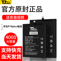 Suitable for Huawei P10PLUS battery Huawei P10PLUS mobile phone original battery VKY-AL00 new large capacity replacement magic change the original electric board Tuzhao brand