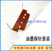 The application of gestetner speed printer 5428 5438 5435 5425 5300 5310 5305 ink probe