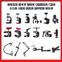 Universal Stent Crab Pincer Clip Q Type Tabletop Clip C Character Clip Peas Clips Camera Extension Accessories U Type Photography Luminaire Clip