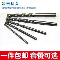 Impact drill package Hand electric drill impact Wall cement wall brick wall drill bit 4mm 5mm 6 8 10 12mm