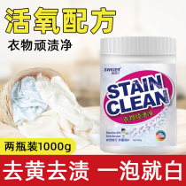 White clothes bleach strong stain removal white clothes T-shirt to remove stains and yellow whitening special artifact