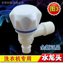 Automatic washing machine Plastic metal faucet Washing machine inlet pipe special nozzle faucet