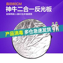 Reflector 80CM 2-in-1 folding portable photographic reflector soft light board photography outdoor fill light photo white