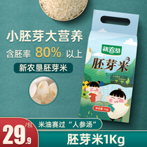 Germ rice New Nongken 1kg porridge rice can be used as a nutritional supplement for infants and young children, infant grain rice